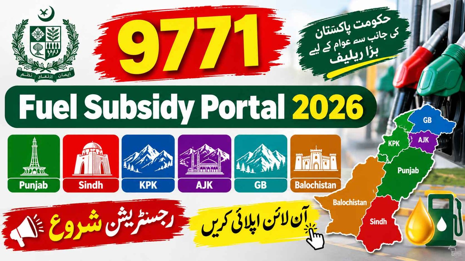 9771 Fuel Subsidy Portal 2026 Punjab, Sindh, KPK, AJK, GB, Balochistan