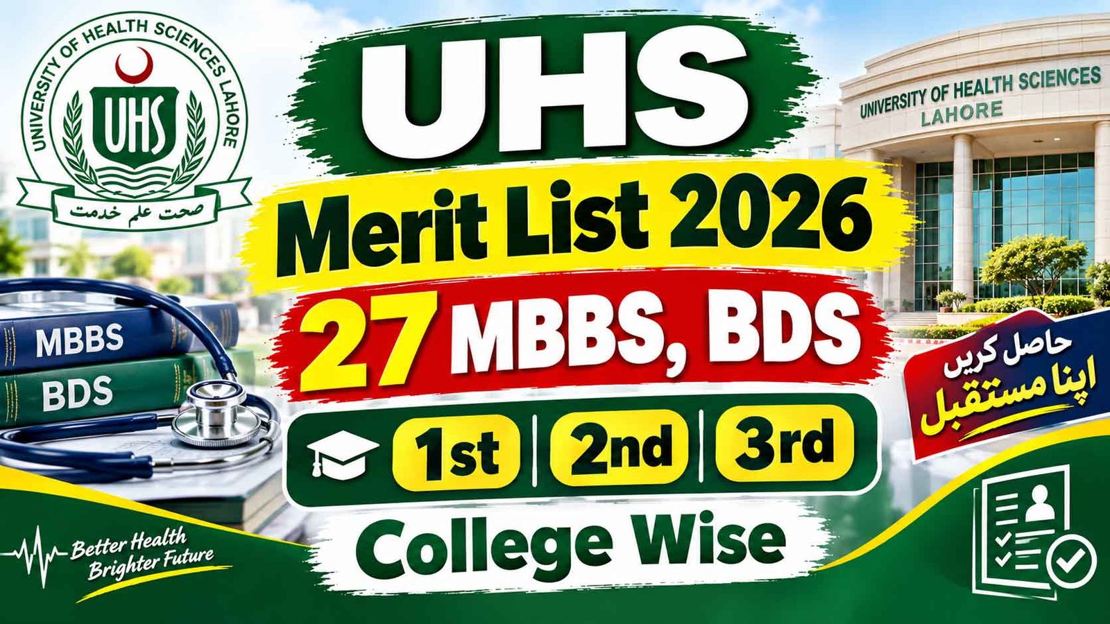UHS Merit List 2026 27
