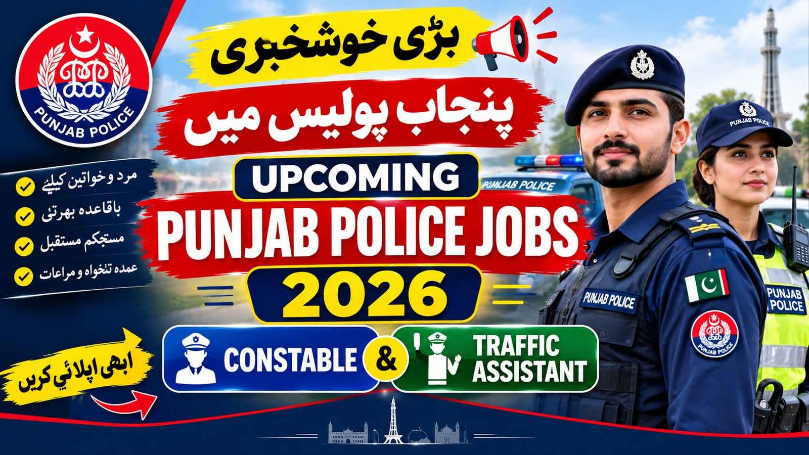 Upcoming Punjab Police Jobs 2026